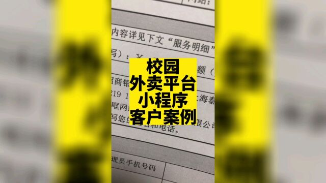 校园外卖平台小程序适合有一定团队和执行力的学生或老板,因为校园外卖平台直接是做三个小程序,分别为用户端,商家端,骑手端.