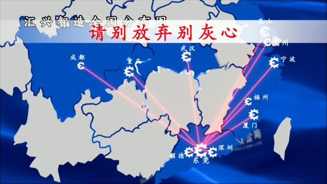 “赋能发展,焕新未来”汇兴智能设备制造增资扩产项目开工奠基仪式答谢宴圆满结束!