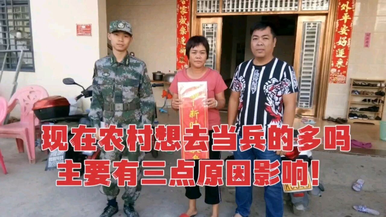 为什么现在农村想去当兵的人越来越少?主要3点原因,应引起重视