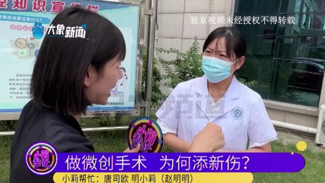 河南漯河:医院做微创手术,伤口竟像剖腹产?女孩:我还没生过孩子