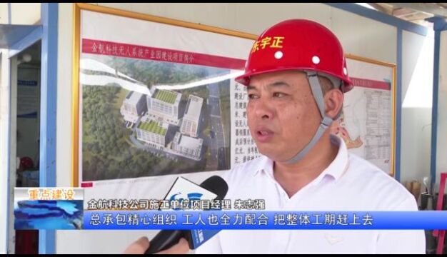 金航科技:“拿地即动工” 项目建设“跑起来”