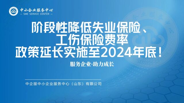 失业保险最新优惠政策!快来看看你的企业可以省多少吧!