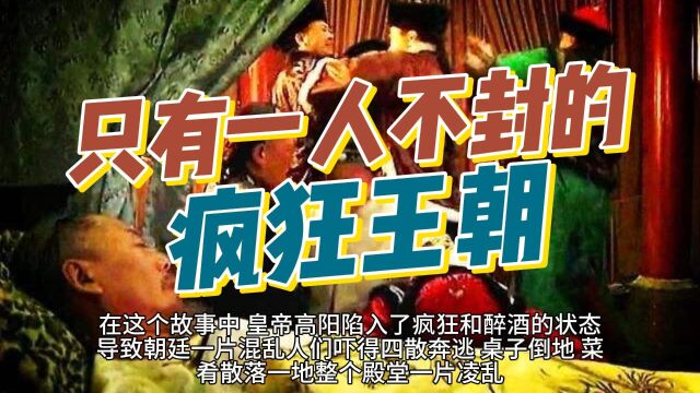 疯狂的禽兽王朝5000年来一个正常人都没有的家族,难以启齿的故事