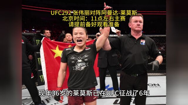 UFC292直播:张伟丽VS阿曼达莱莫斯(中文)高清国语全场录像回放视频