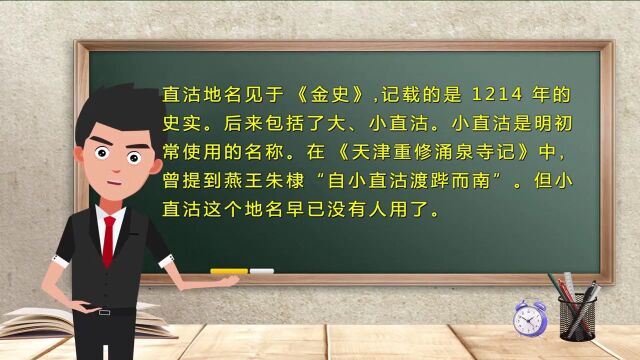 【跟着主播涨知识】为什么说“小直沽”是天津的摇篮