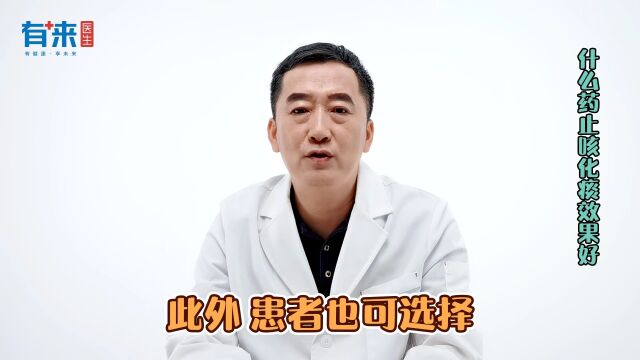 什么药止咳化痰效果好