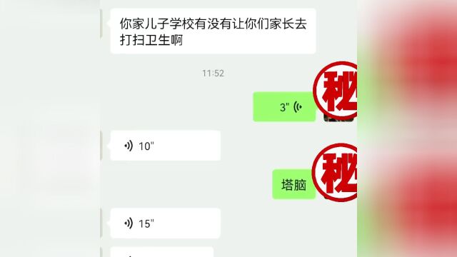 不堪入耳!温州又有家长怒喷学校