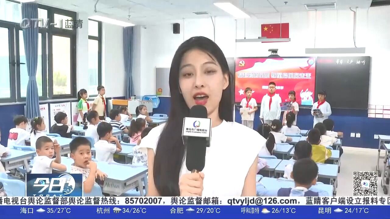 新学期新气象!岛城中小学迎来“开学第一课”