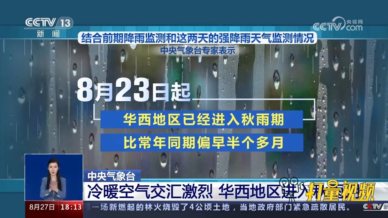 中央气象台:冷暖空气交汇激烈,华西地区进入秋雨期