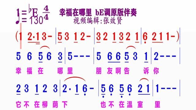 《幸福在哪里》动态简谱bE调伴奏 完整版请点击上面链接 知道吖动态谱