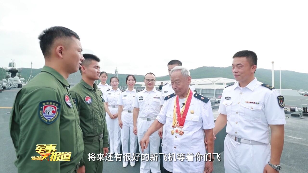 接力与传承!老兵与长沙舰年轻官兵的对话