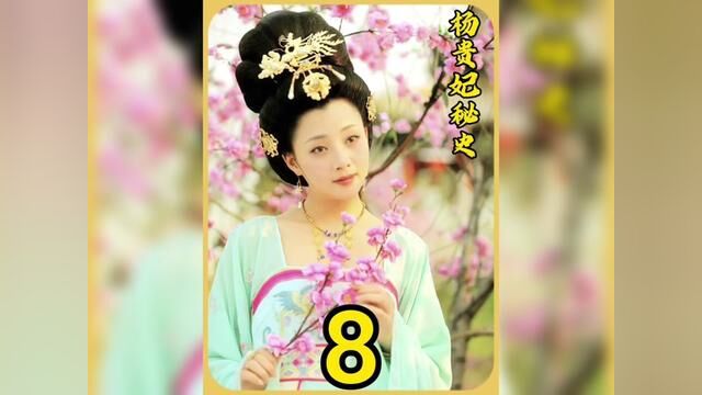 武惠妃得知李隆基的心思将气撒在杨玉环身上#杨贵妃秘史 #我的观影报告