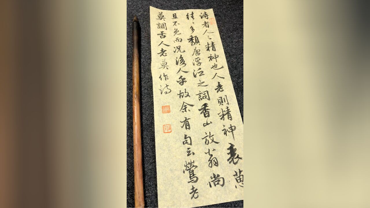 今夕社小行书,《随园诗话ⷥ𗥍四ⷥ…�》