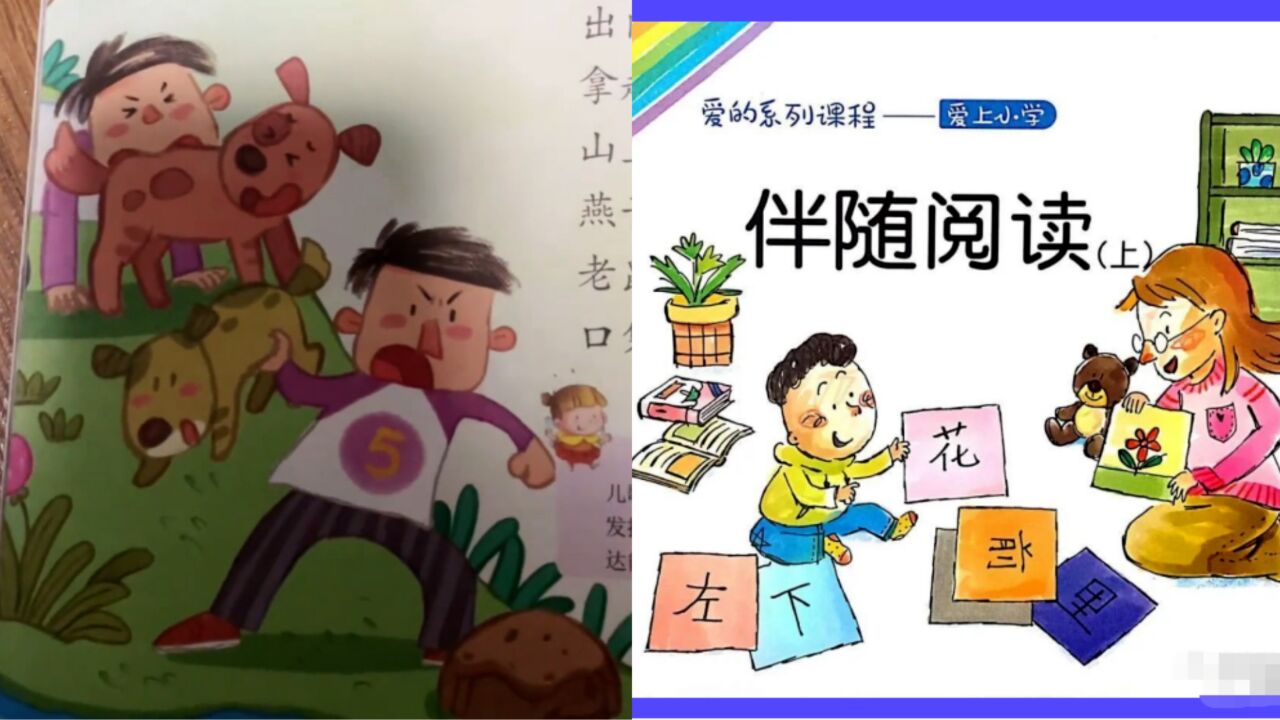 家长质疑幼儿园绘本图文太“暴力”!出版社承诺会将此类文章下架处理