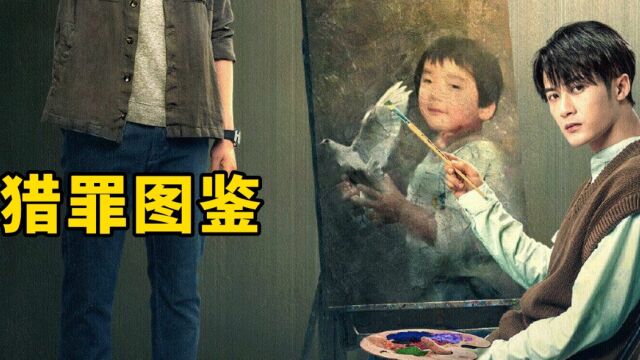 猎图罪鉴07:沈翊被杀人犯扔进海里,是否能活命