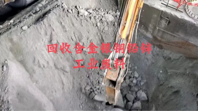 回收含金银铜铅锌废料,砖沙泥土石粉渣等工业废料#冶炼厂