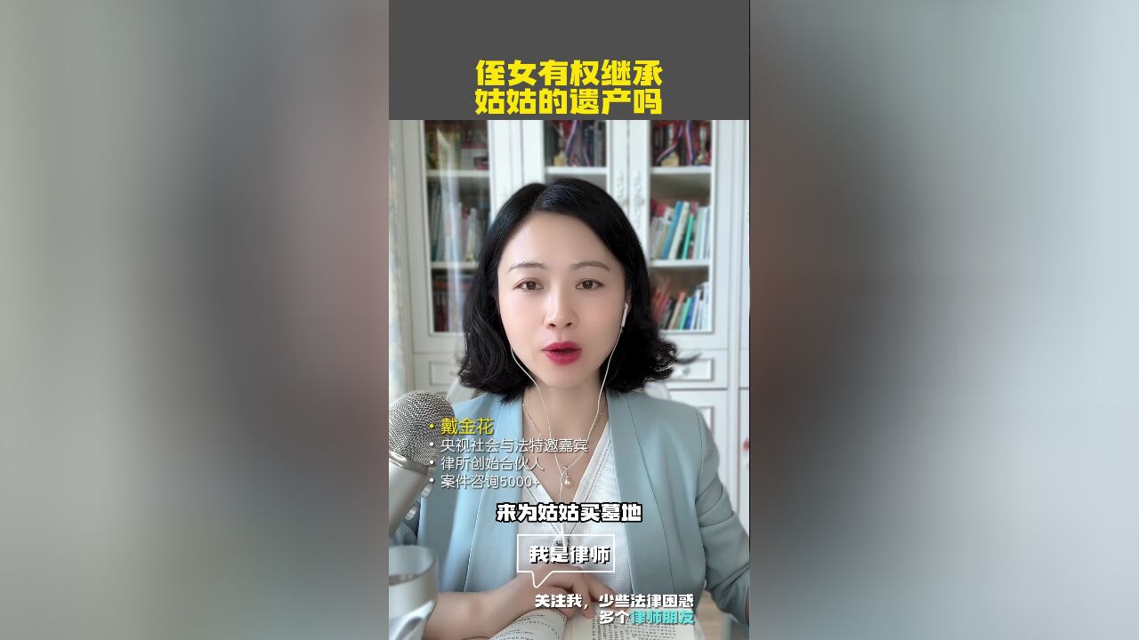 姑姑给侄女留8万遗产,银行却说这钱充公,侄女是否有权继承姑姑的遗产?