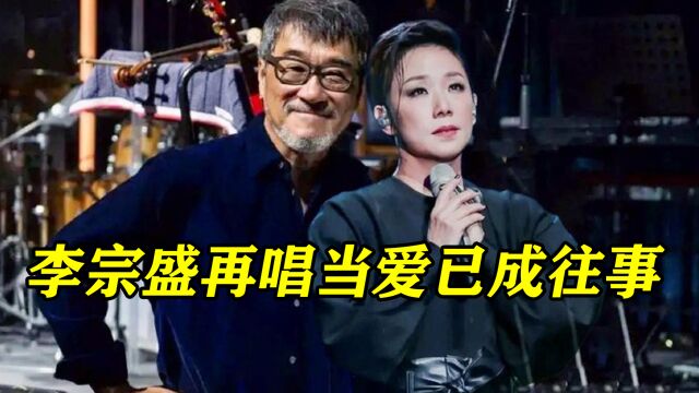 “风流歌后”林忆莲与李宗盛因歌生情,纠缠半生却无疾而终