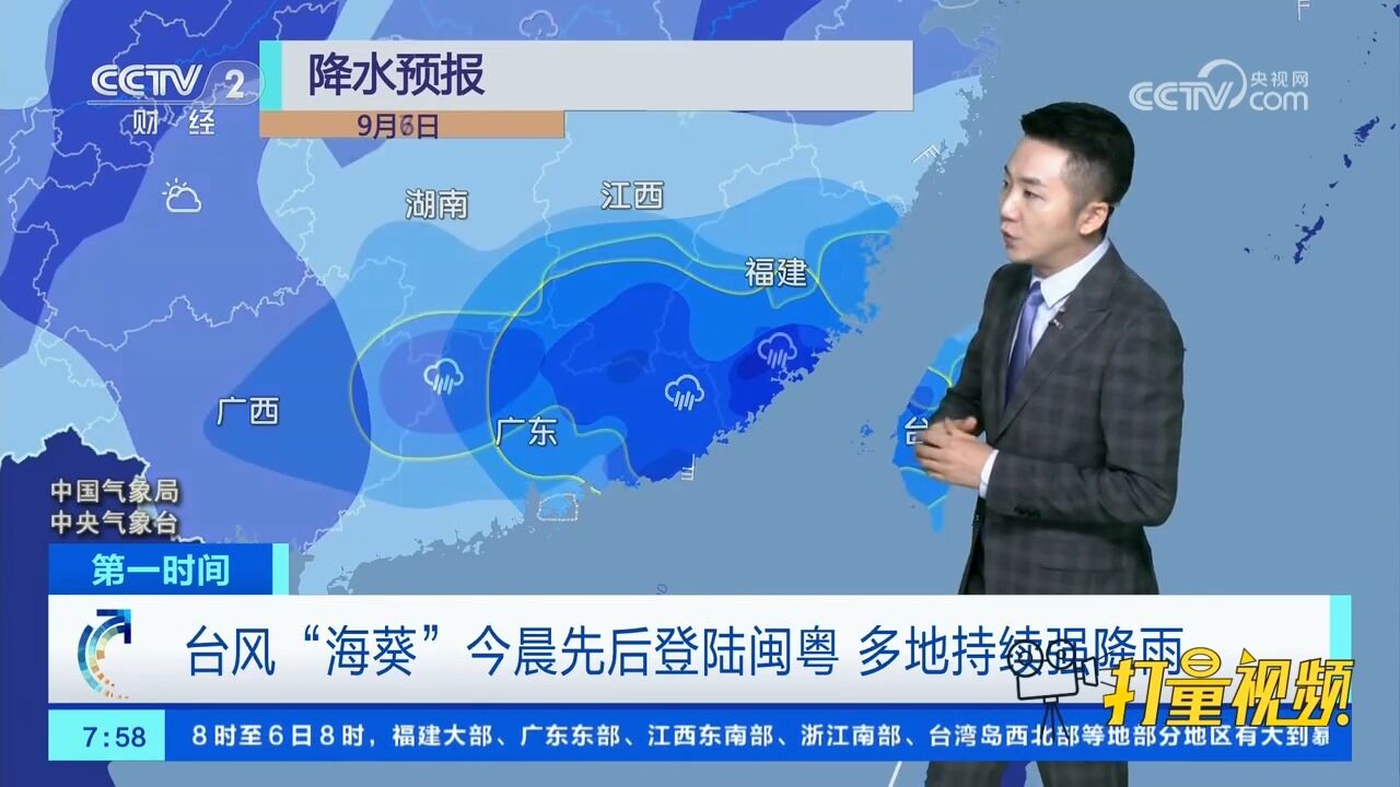 台风“海葵”先后登陆闽粤,多地持续强降雨