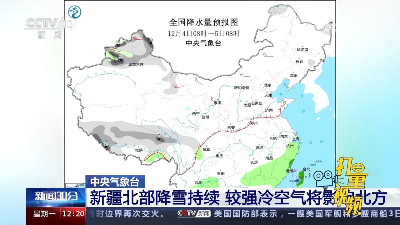 中央气象台:新疆北部降雪持续,较强冷空气将影响北方