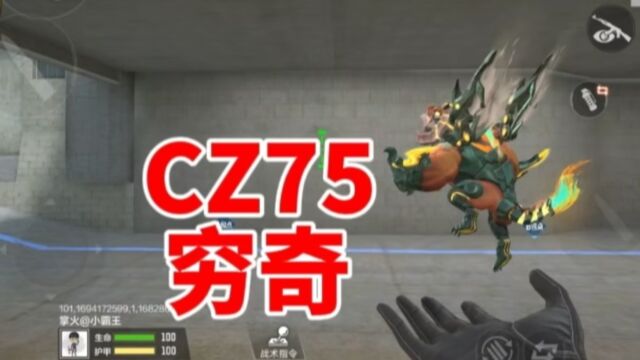 山海经穷奇化身玩偶CZ75,展示动作彰显霸气之色!