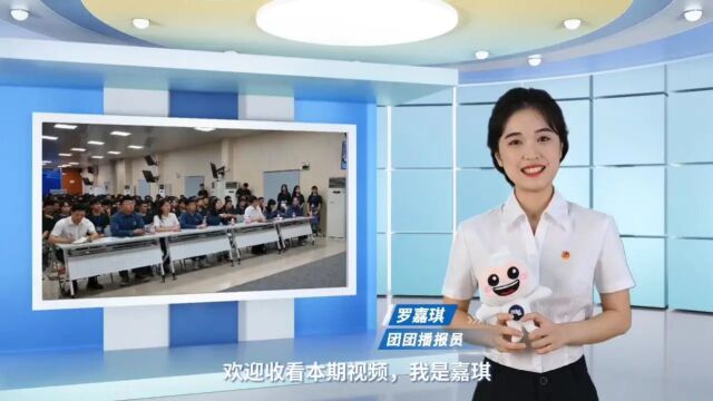 惠州供电局团委举办“青马学长学姐”面对面活动