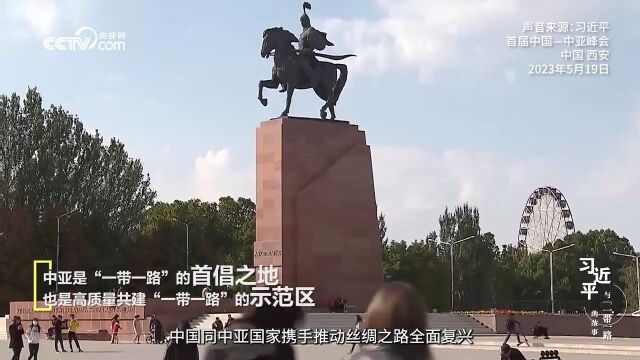 习近平与“一带一路”的故事|书信里含真情谊