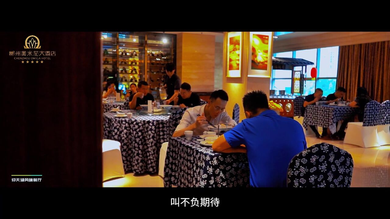 视频 | 奥米茄不“傲”:品质服务,“味”爱而生