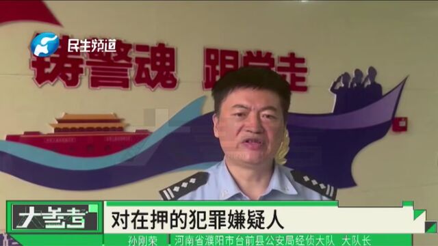 河南濮阳:疯狂敛财180万!濮阳一贷款诈骗团伙5人落网!