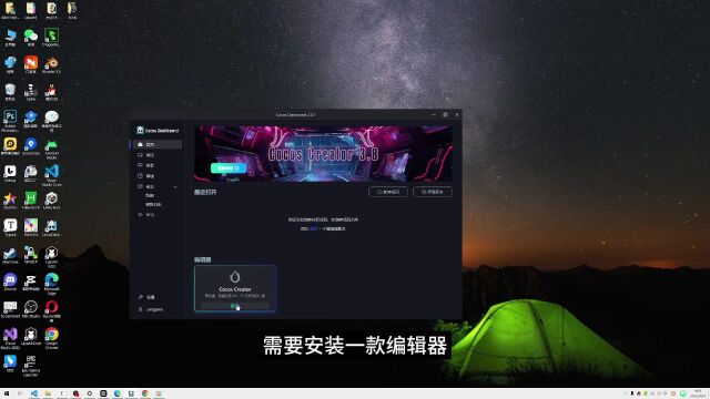 CocosCreator的安装和启动