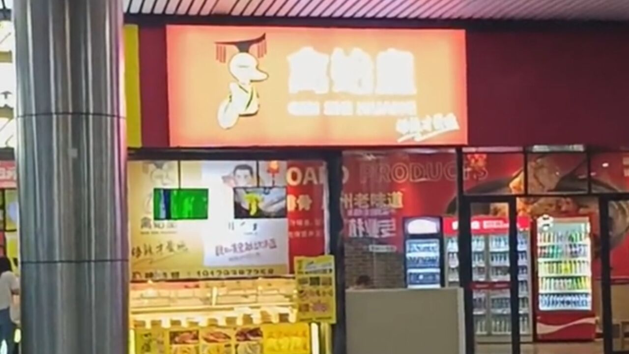 卤味店取名“禽始皇”!男子看后十分震怒:这个谐音梗并不好笑