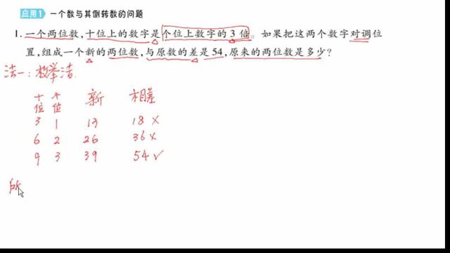 四年级数学上册典中点极速提分法第1招应用数字与数位解决问题