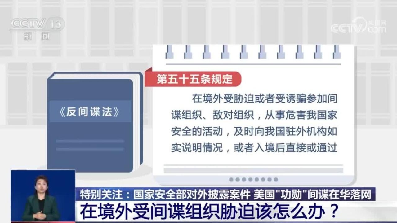 转给更多人!受间谍组织胁迫该怎么办