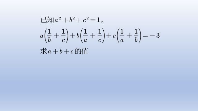 初中数学代数式求值,解题的关键是用对两倒数之积等于1