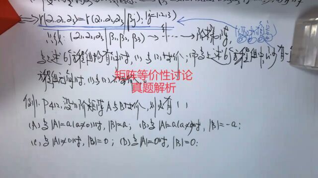 (5471)温田丁老师考研数学(矩阵等价性讨论例题二则)