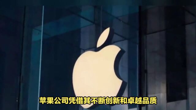 过去的30年,除了iPhone,苹果还带来了哪些创新?