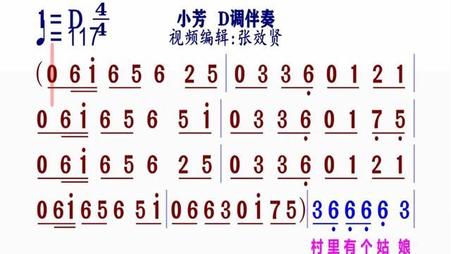 《小芳》简谱D调伴奏 完整版动态请点击上面链接 知道吖张效贤课程主页