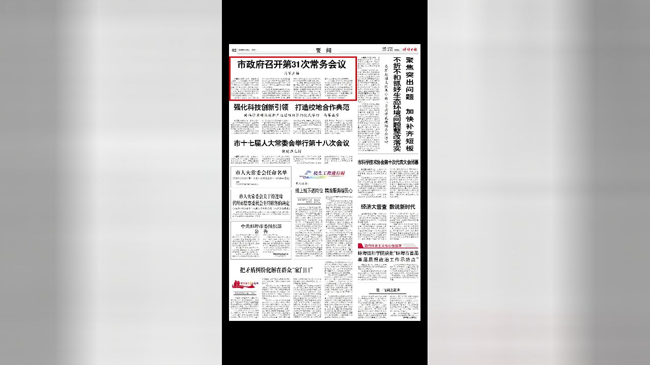 蚌埠日报视频版2023.12.25,更多精彩内容请下载“蚌埠发布”客户端