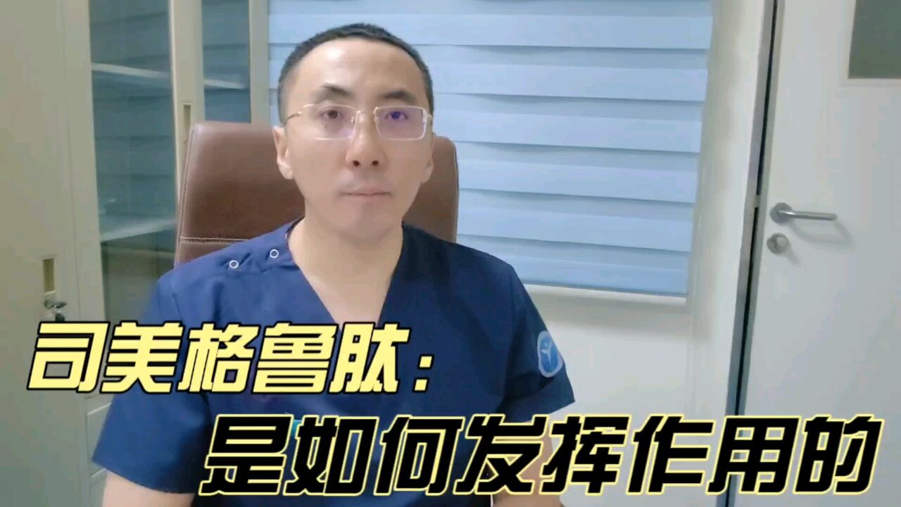 司美格鲁肽这类降糖药是如何发挥降糖作用的?医生:糖尿病必看