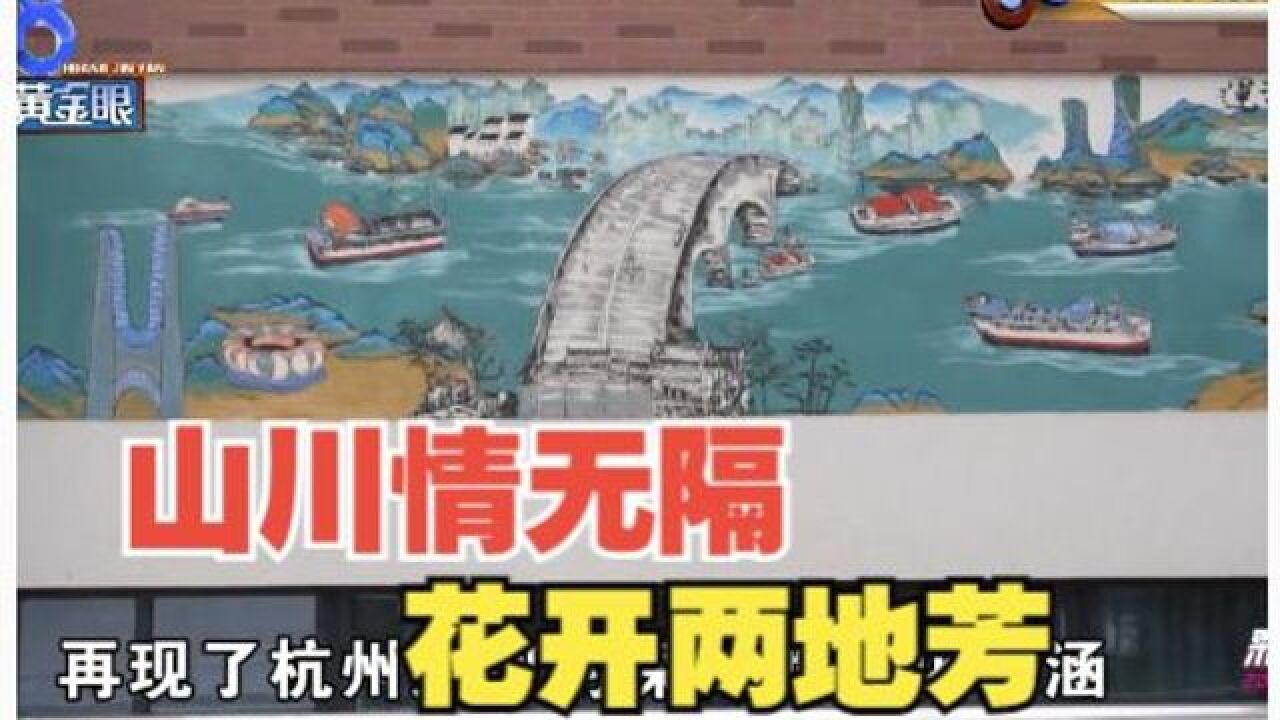 2023彩虹计划:浙川山海情 更上一层“楼”