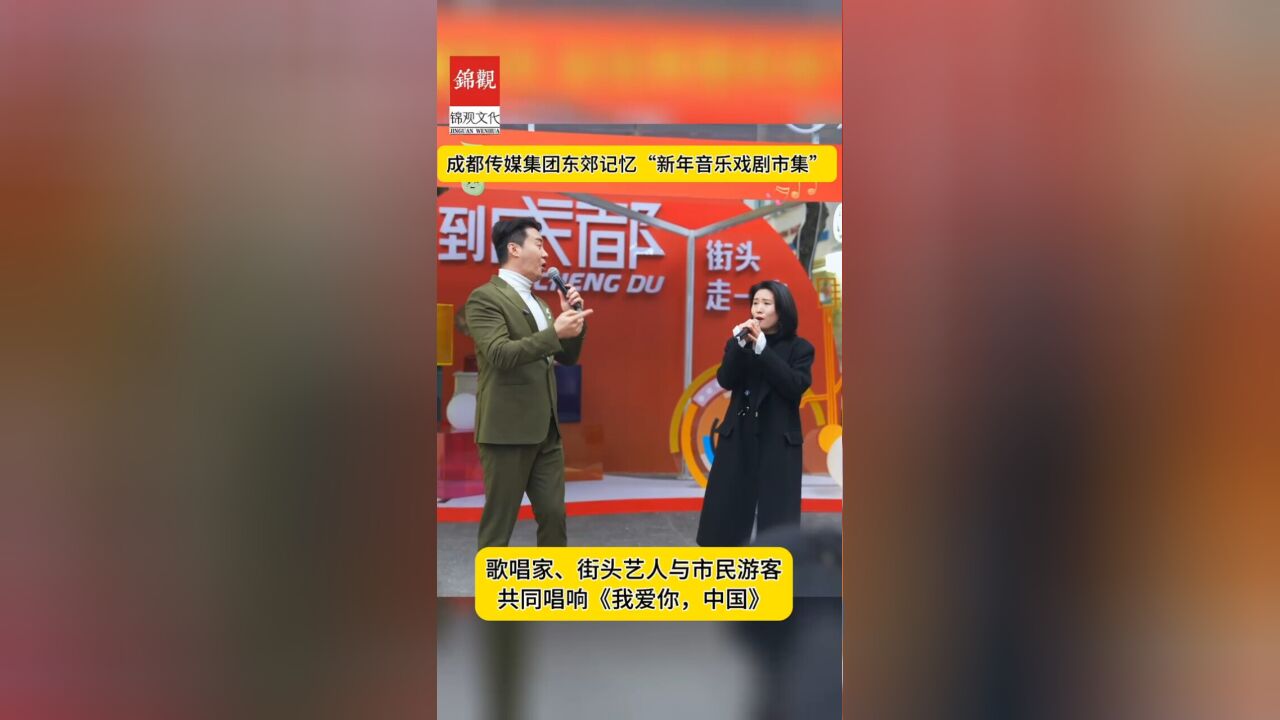 成都传媒集团东郊记忆唱响《我爱你,中国》