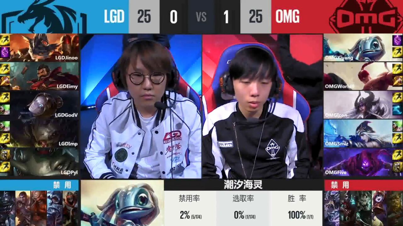 【2017LPL春季赛】常规赛 OMG vs LGD 第二局