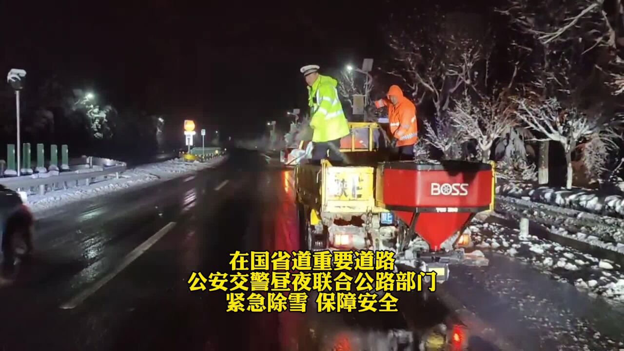 澄城公安交警大队全力迎战降雪恶劣天气