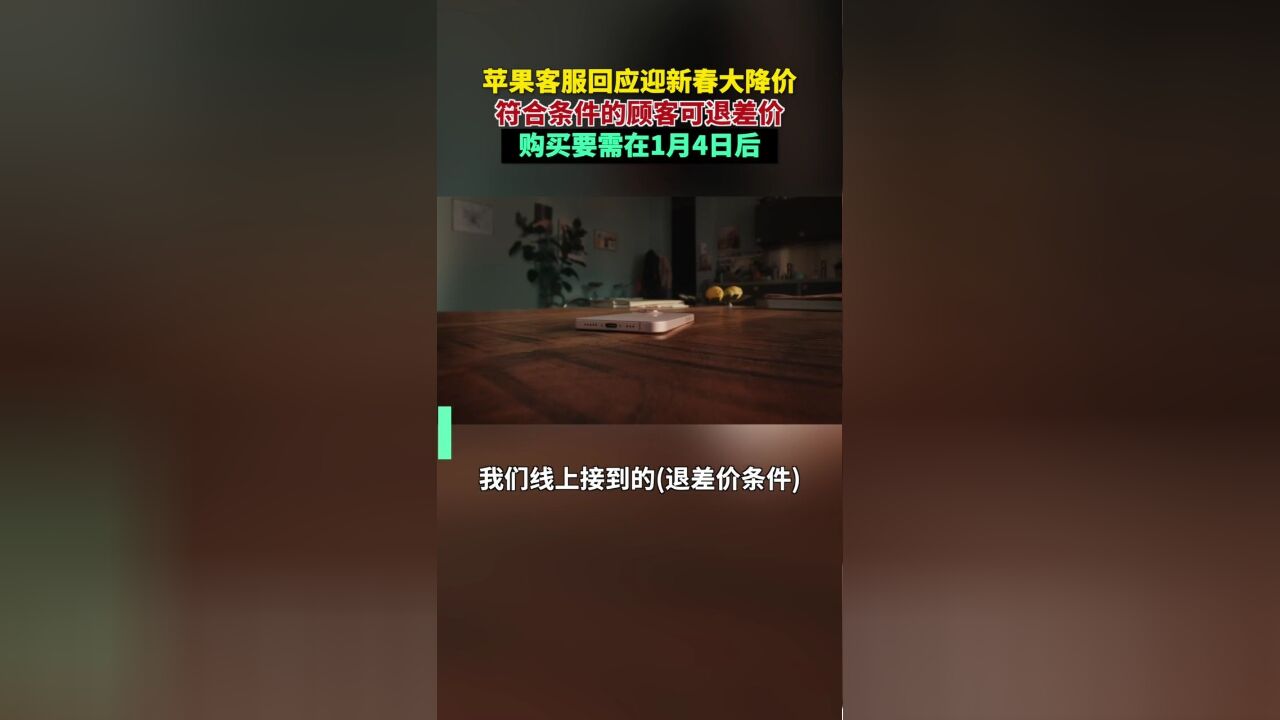 苹果官网大降价可退差价