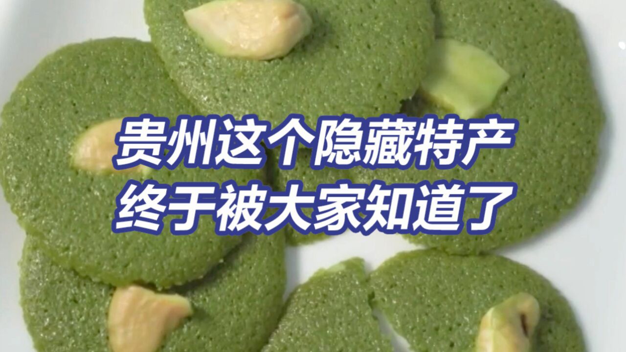 一问一个不吱声 贵州隐藏特产抹茶出口量全球第三