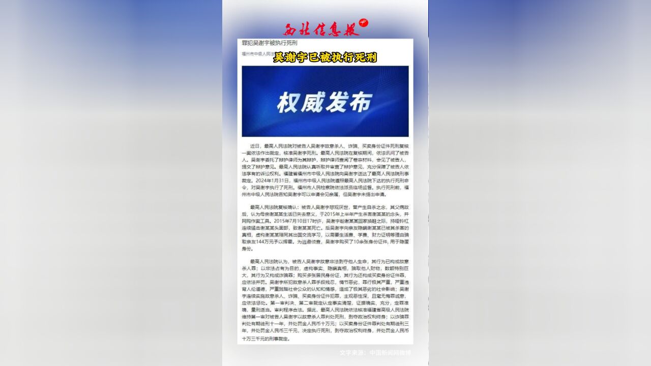 吴谢宇已被执行死刑