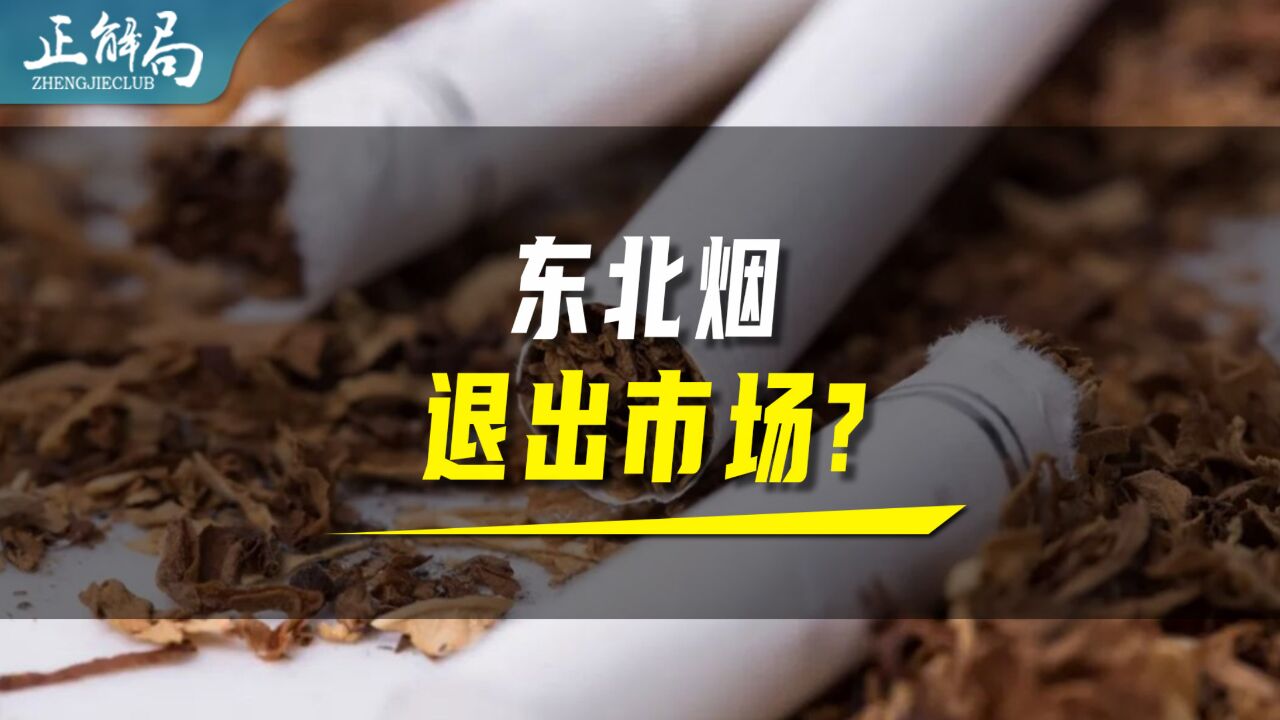 东北,没有好烟吗?