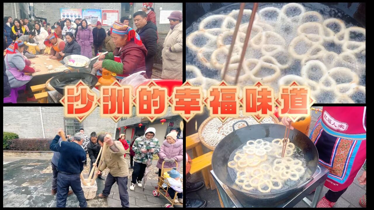 组图 | 沙洲村的幸福味道