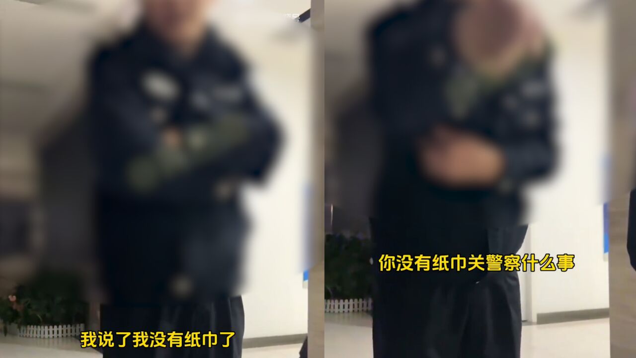 29岁女子没带纸投诉警察不给送,被教育后找人评理,听全程想报警