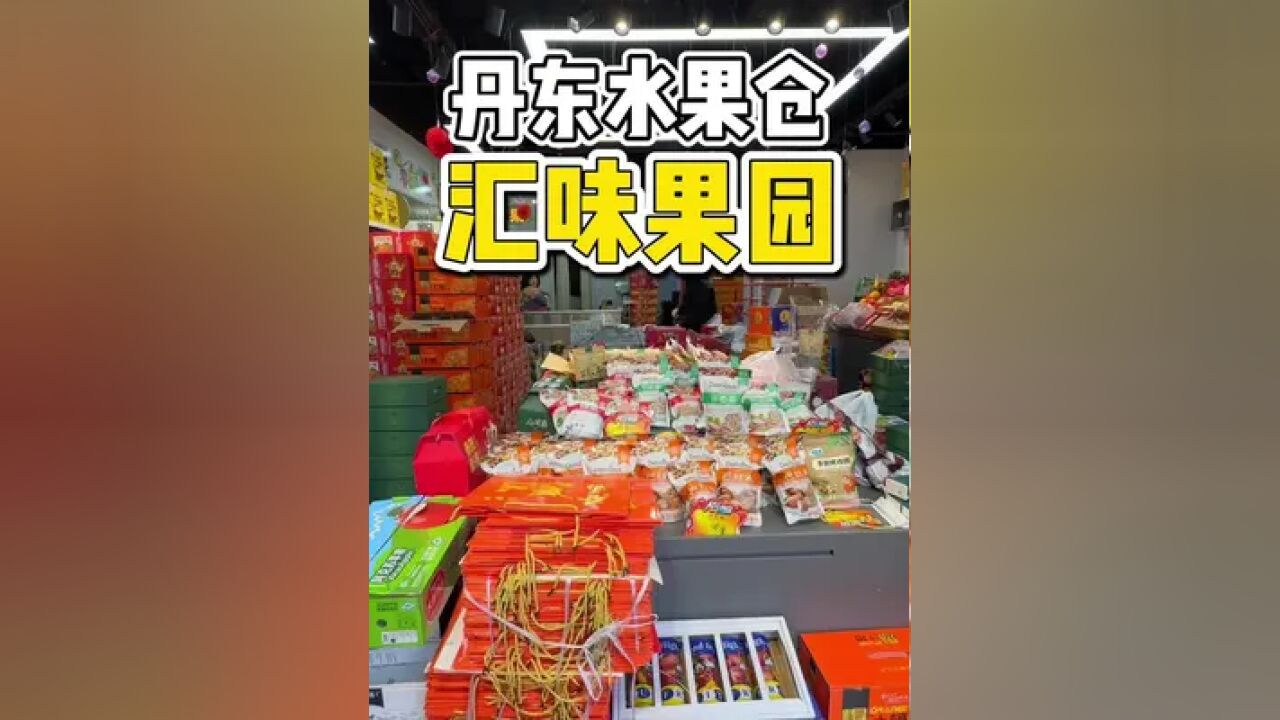 过年买水果必备指南!橘子给大家推荐一家品质好价格亲民的水果小店!